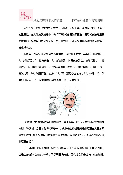 保持年轻肌肤的正确方式——补充胶原蛋白