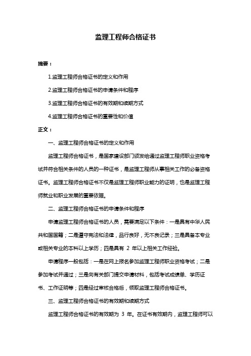 监理工程师合格证书