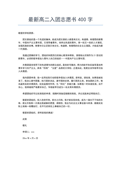 2019年最新初一500字入团志愿书通用范本入团申请书文档【十篇】