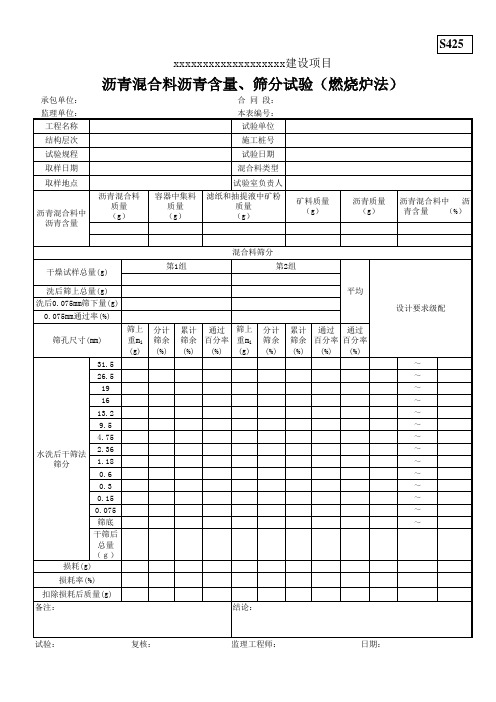 沥青混合料沥青含量、筛分试验(燃烧炉法)