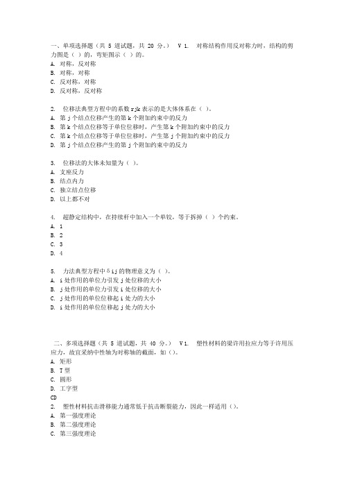 大工17春工程力学在线作业3