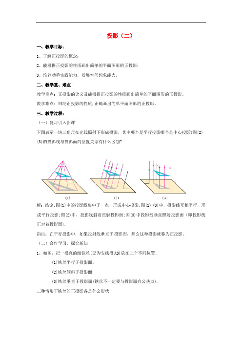 《投影》word教案 (公开课获奖)2022浙教版 (4)