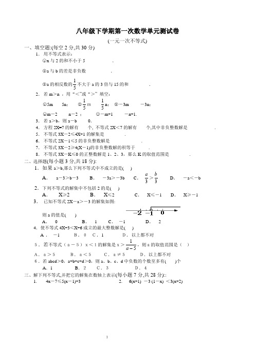 一元一次不等式第一次测试题