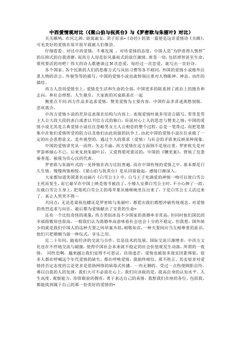 中西爱情观对比(官方版)