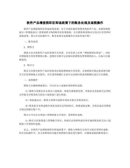 软件产品增值税即征即退政策下的账务处理及退税操作