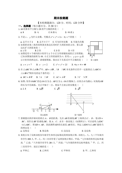 八年级数学(上)(华东师大版)期末检测题及参考答案