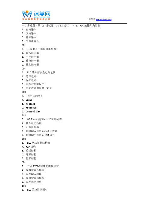 吉大17春秋学期《可编程控制器》在线作业二