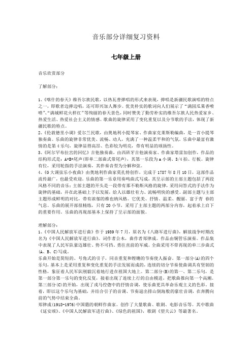 音乐部分详细复习资料