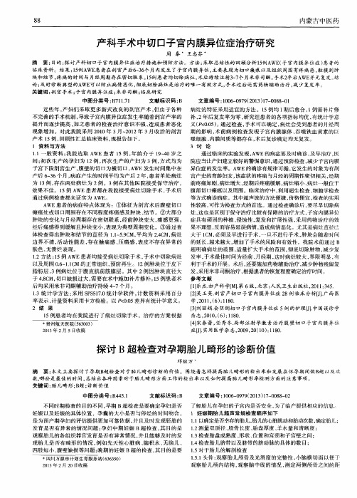 产科手术中切口子宫内膜异位症治疗研究