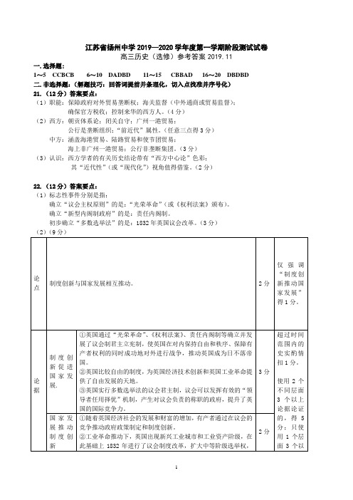 江苏省扬州中学2019学年秋学期高三11月考检测  历史答案