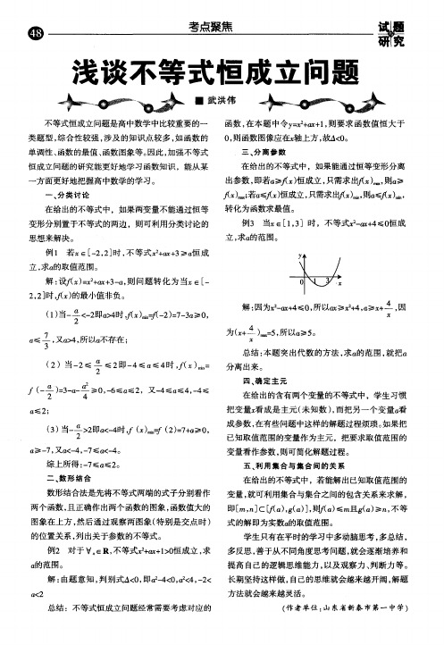 浅谈不等式恒成立问题