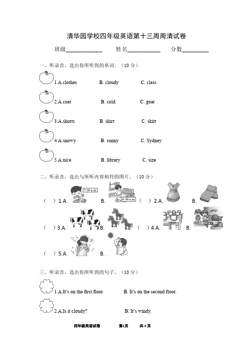 四下周清13