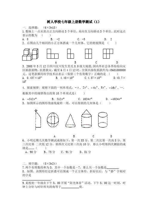 七年级数学预科测试题