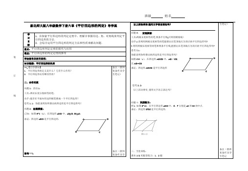 新北师大版八年级数学下册六章《平行四边形的判定》导学案