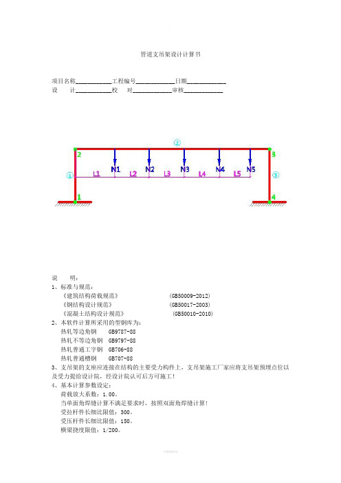 管道支吊架设计计算书