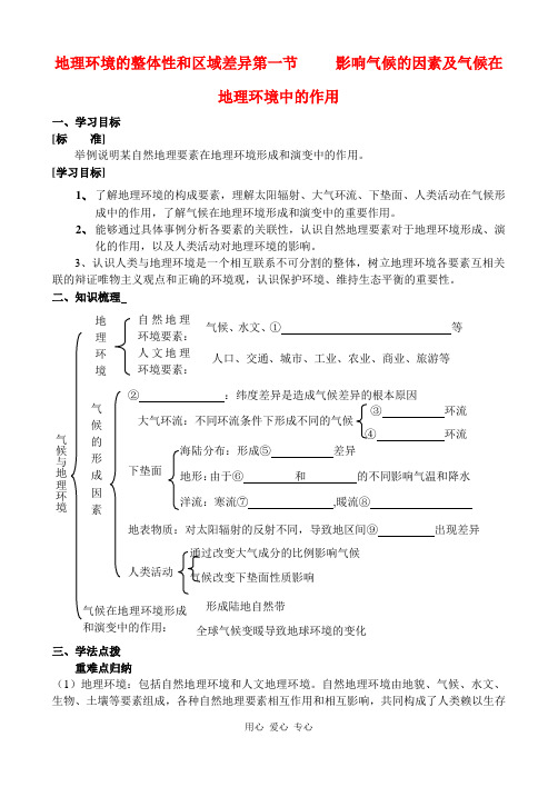 高中地理 3.1 气候在地理环境中的作用学案 中图版必修1.doc