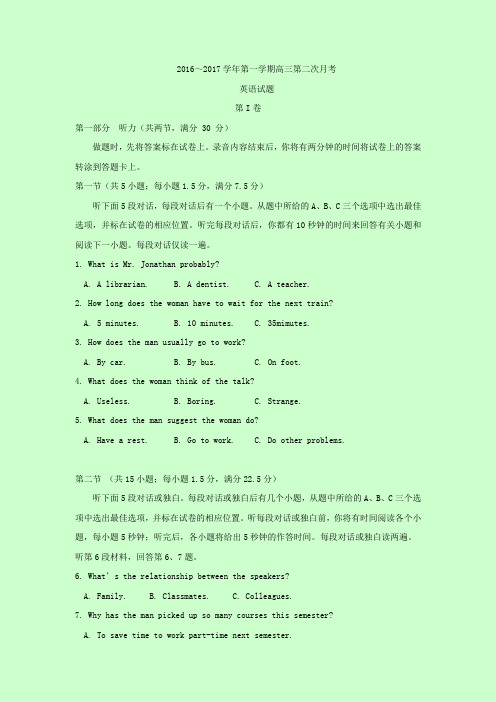 贵州省遵义航天高级中学2017届高三上学期第二次模拟考试英语试题