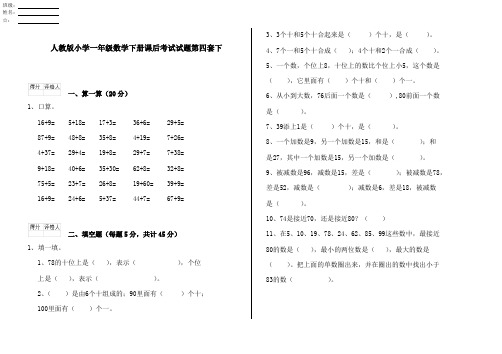 人教版小学一年级数学下册课后考试试题第四套下