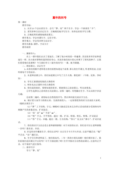 二年级语文上册童年的问号说课稿教案设计长版