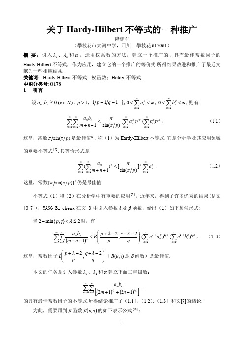 关于Hardy-Hilbert不等式的一种推广