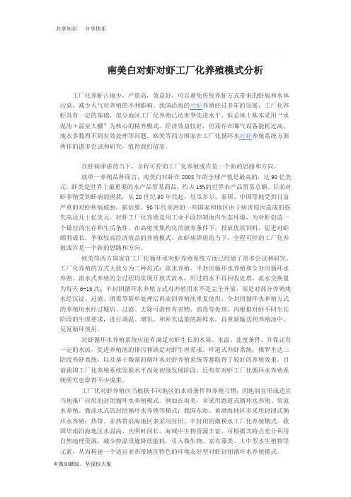 南美白对虾对虾工厂化养殖模式分析