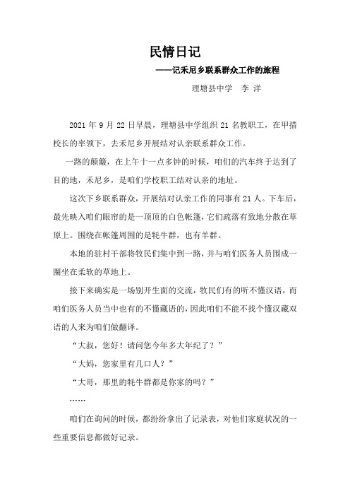 县中学教师结对认亲民情日记