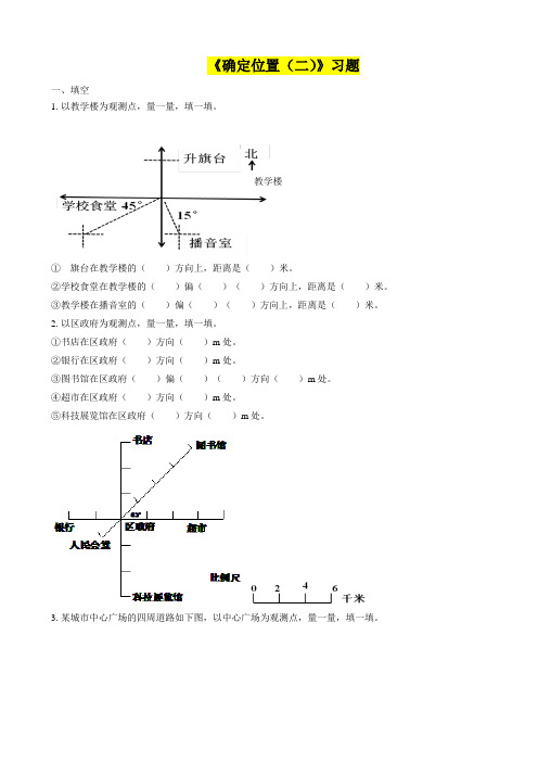 北师大版五年级下册数学《确定位置(二)》习题