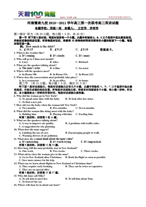 河南豫南九校2010-2011学年高三第一次联考 英语