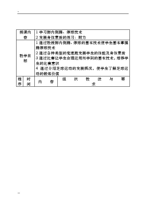 足球课教案全集(已整理)