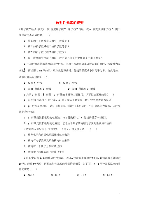 高中物理第四章原子核第二节放射性元素的衰变自我小测粤教版选修3_5word版本