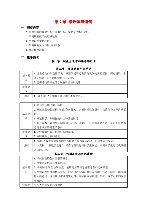 高中生物第2章 染色体与遗传 学案(1) 浙科版必修2