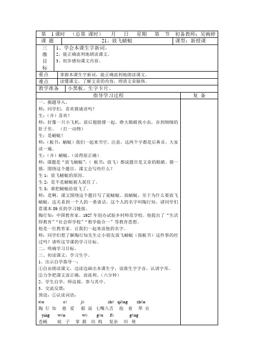 2018-2019年苏教版语文三下《放飞蜻蜓》word版教案1