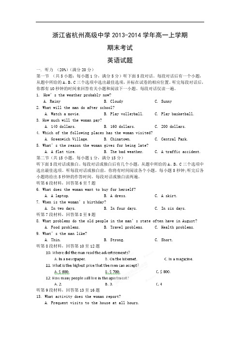 杭州高级中学2013-2014学年高一上学期期末考试英语试题及答案