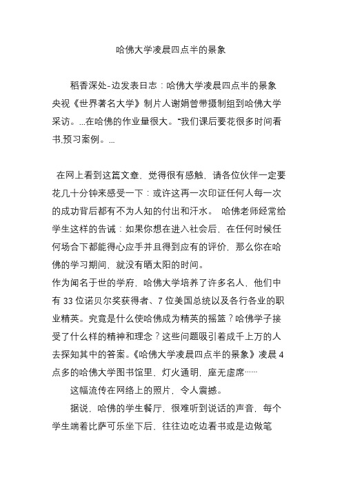 哈佛大学凌晨四点半的景象