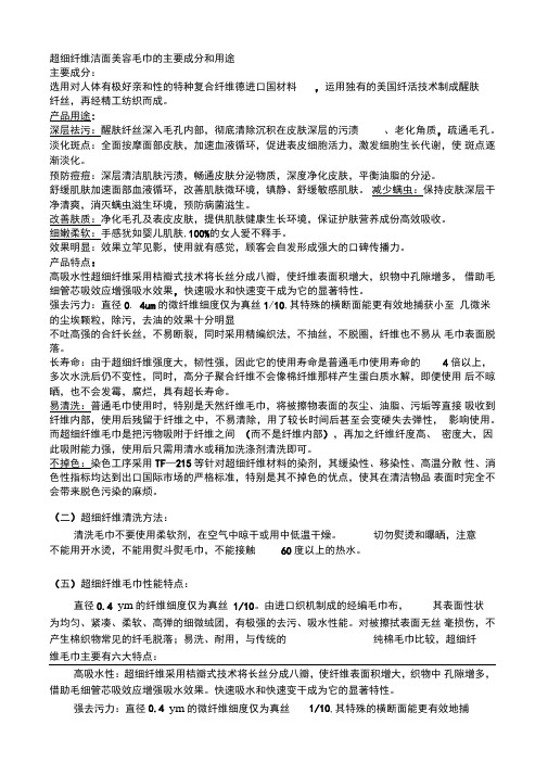 超细纤维毛巾成份及用途解析