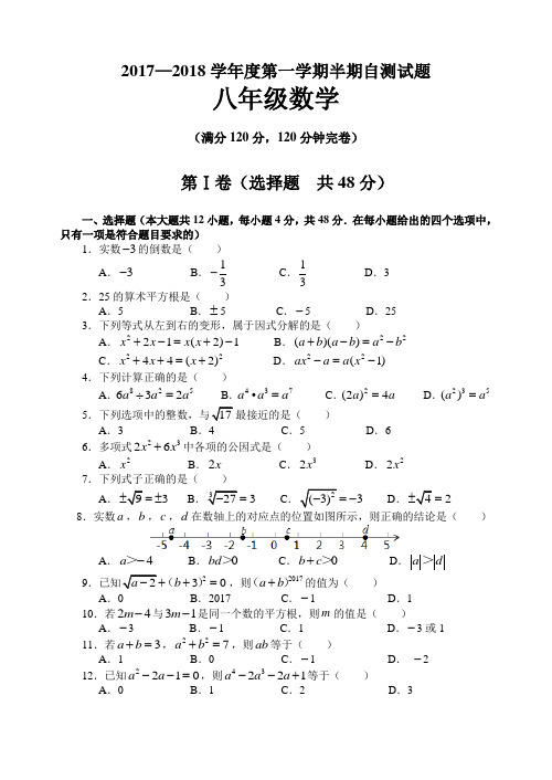 2018届吉林农安小城子中学八年级上数学期中试题