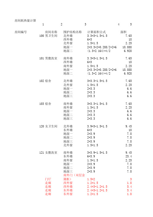 供热计算表