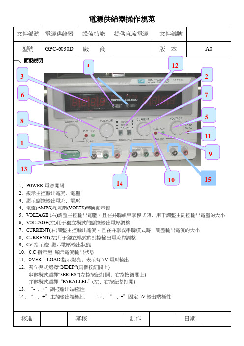 电源供给器操作规范