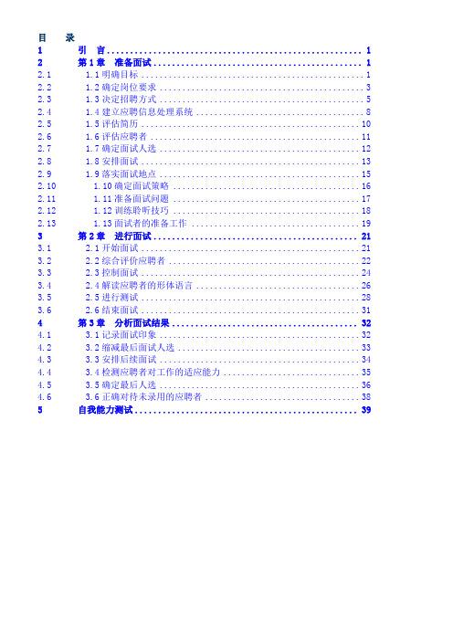 招聘全套手册(doc41页).doc