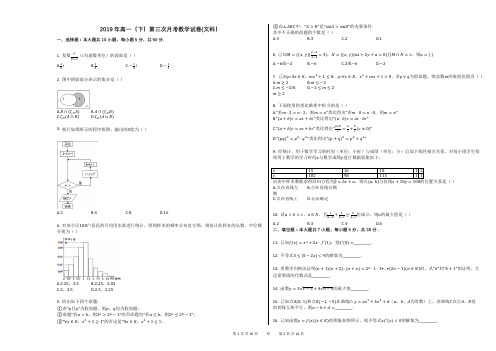 2019年高一(下)第三次月考数学试卷(文科)