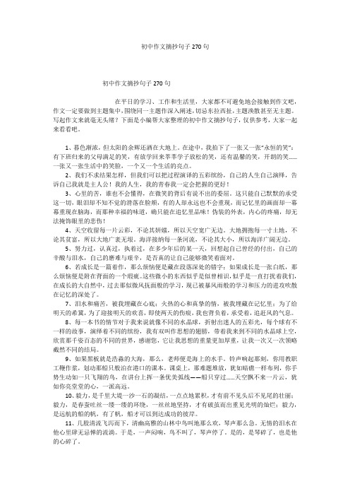 初中作文摘抄句子270句