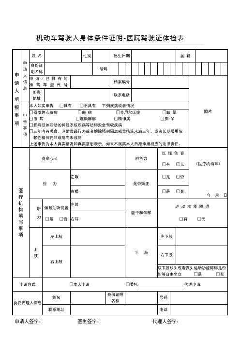 (完整版)考驾照用医院体检表