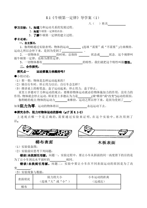 8.1牛顿第一定律 导学案(1)doc