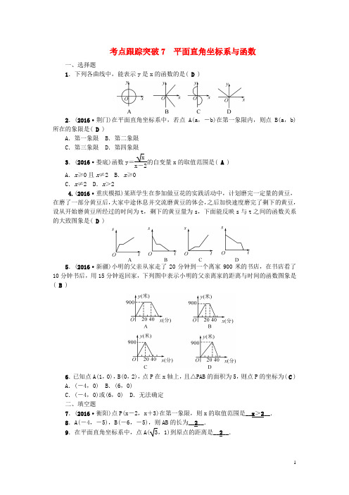 聚焦中考陕西年中考数学总复习第三章函数考点跟踪突破7平面直角坐标系与函数