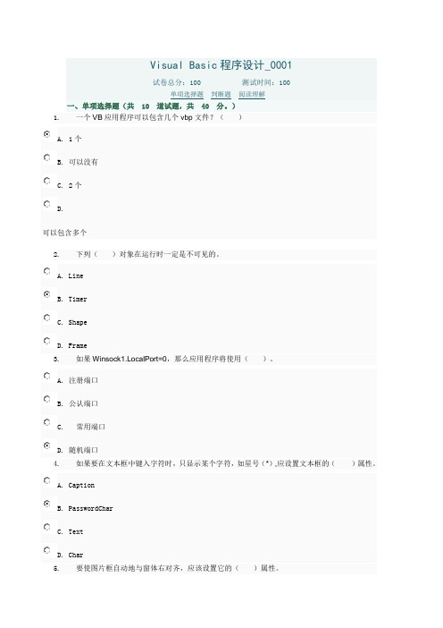 Visual Basic程序设计本科网上第一次作业答案
