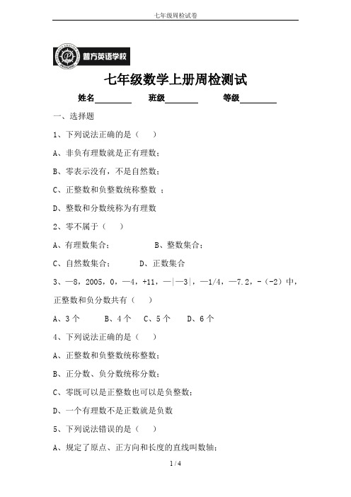 七年级周检试卷