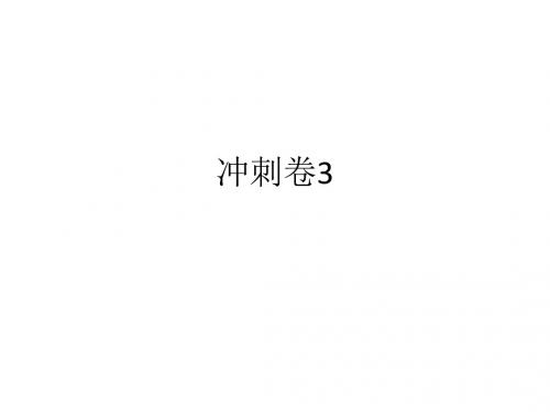 浙江省2018高考语文冲刺卷3