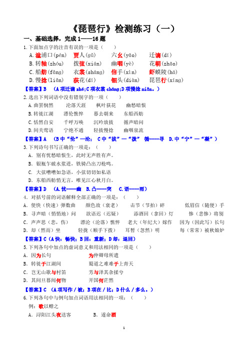 琵琶行练习(一)答案