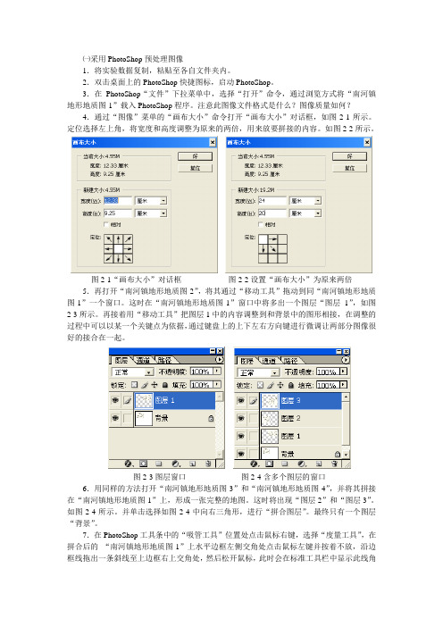 mapgis图像校正