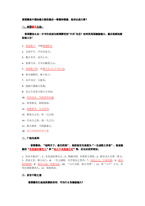 曾国藩何以成大事